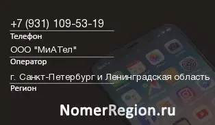 Кто звонил с 9311095319 - регион и оператор